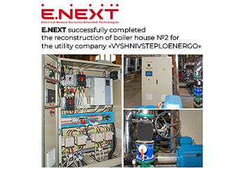 E.NEXT successfully completed the reconstruction of boiler house №2 for the utility company «VYSHNIVSTEPLOENERGO»